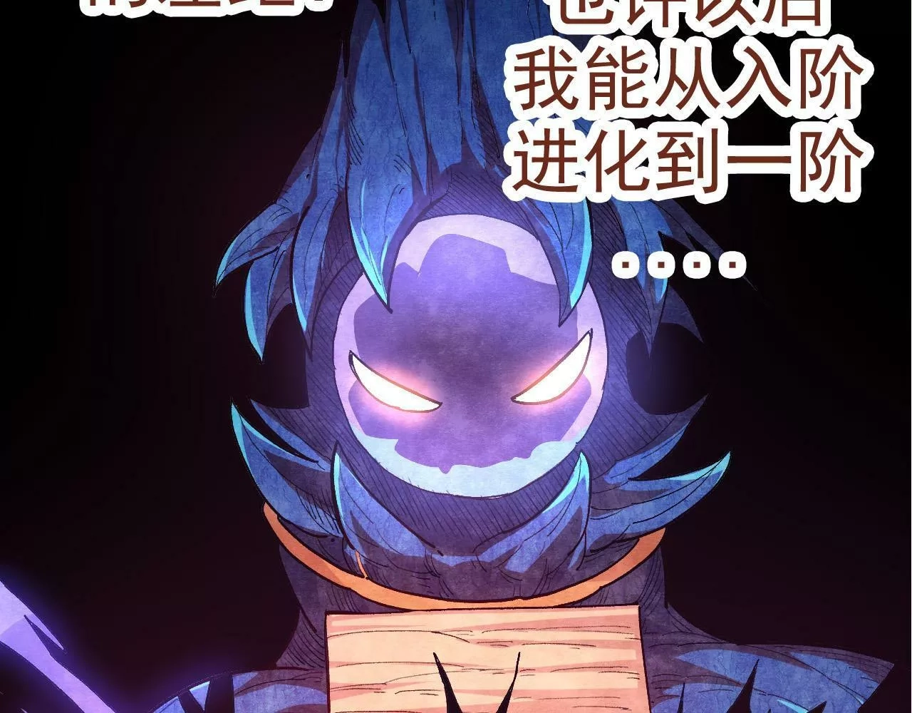 从大树开始的进化,第3话 红狐出现,第75张